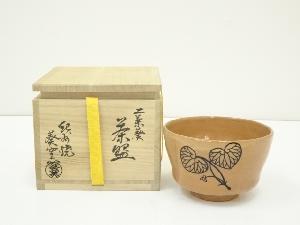 紀州焼　葵窯造　双葉葵茶碗（共箱）